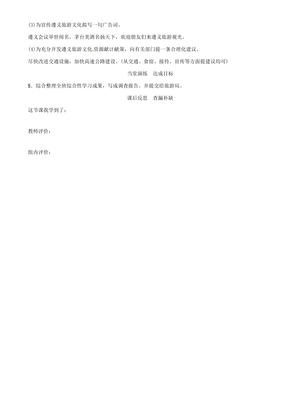 秋八年级语文上册 第一单元 综合性学习《旅游资源调查》导学案 （新版）语文版-（新版）语文版初中八年级上册语文学案_第3页