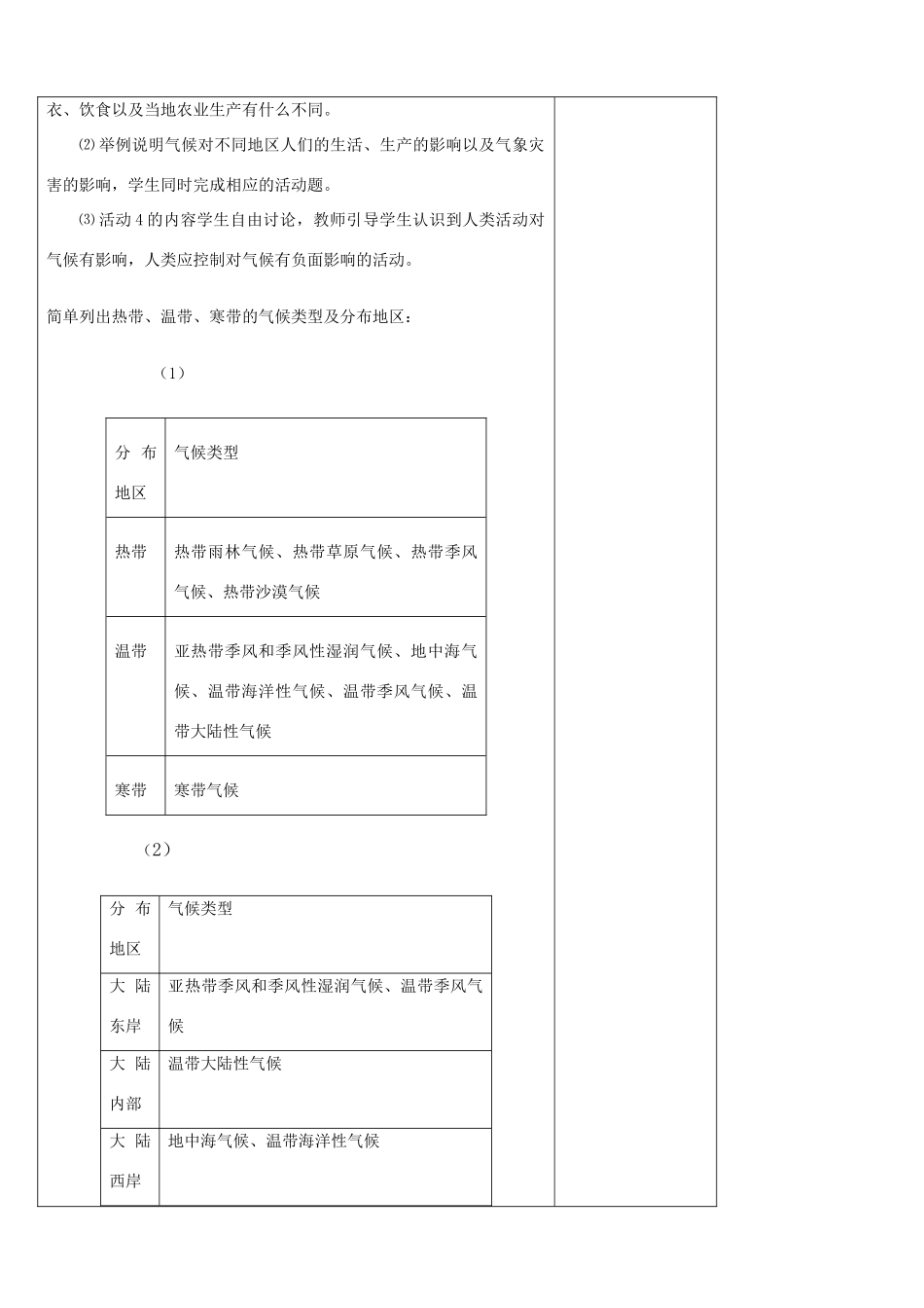江苏省丹阳市华南实验学校七年级地理上册《第4章 天气与气候》第四节 世界的气候教案 新人教版_第3页