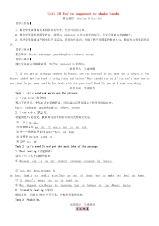 秋九年级英语全册 Unit 10 You're supposed to shake hands（第5课时）Section B（2a-2e）导学案 （新版）人教新目标版-（新版）人教新目标版初中九年级全册英语学案