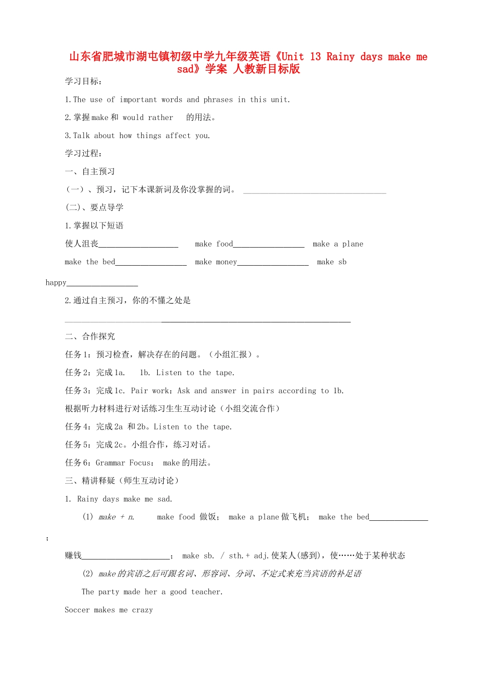 山东省肥城市湖屯镇初级中学九年级英语《Unit 13 Rainy days make me sad》学案 人教新目标版_第1页