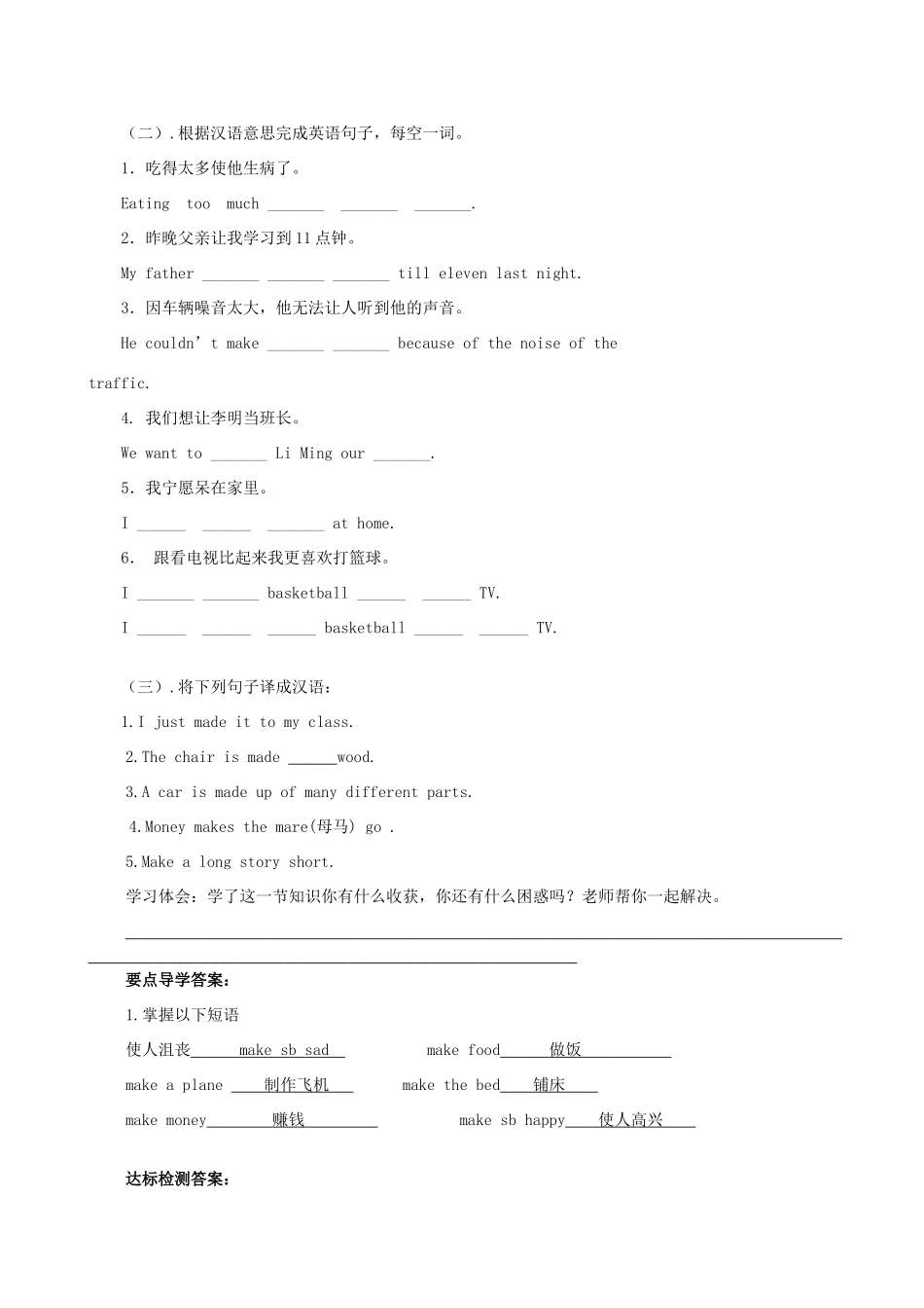 山东省肥城市湖屯镇初级中学九年级英语《Unit 13 Rainy days make me sad》学案 人教新目标版_第3页