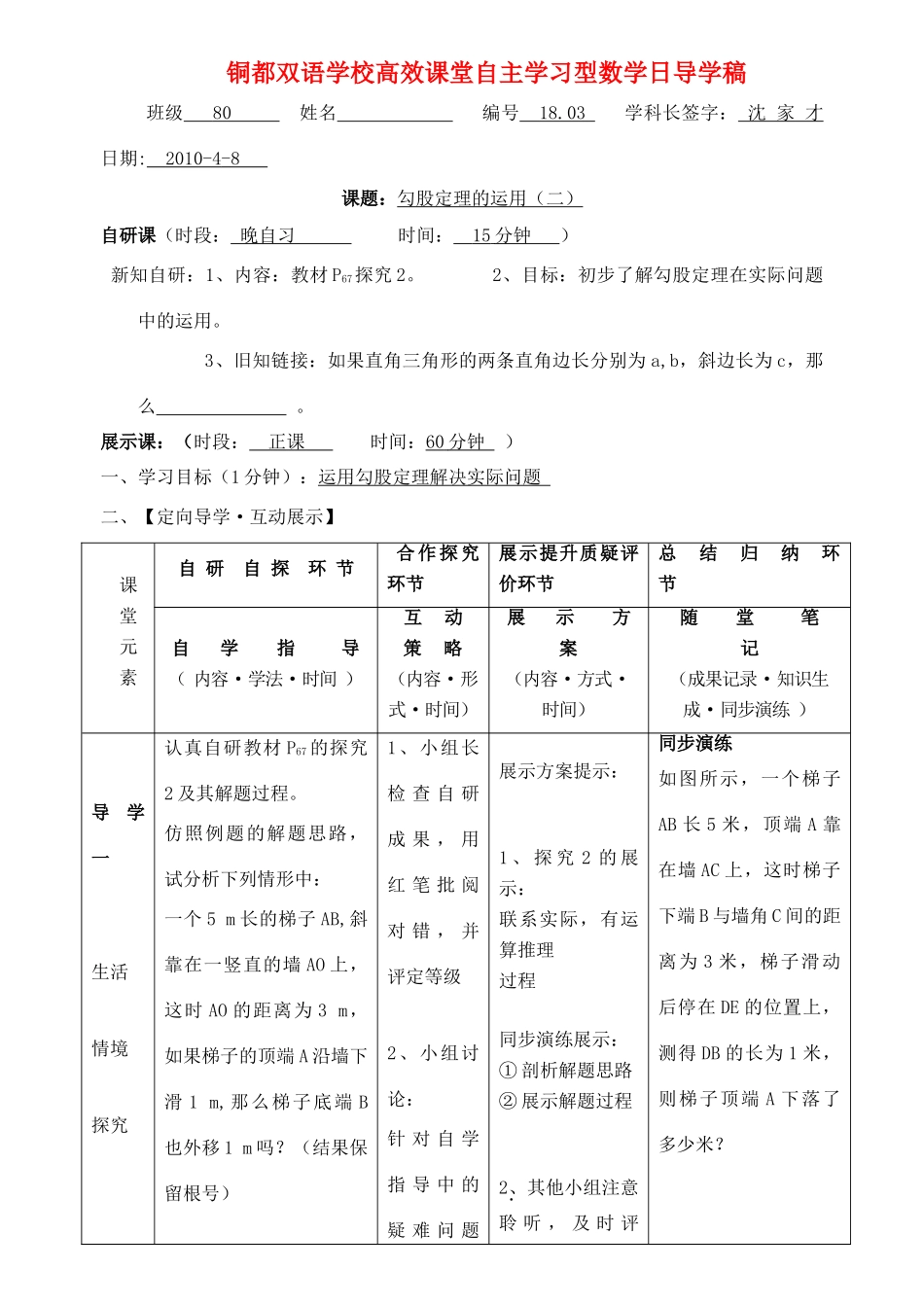 八年级数学下册 第17章勾股定理学稿 沪科版_第1页