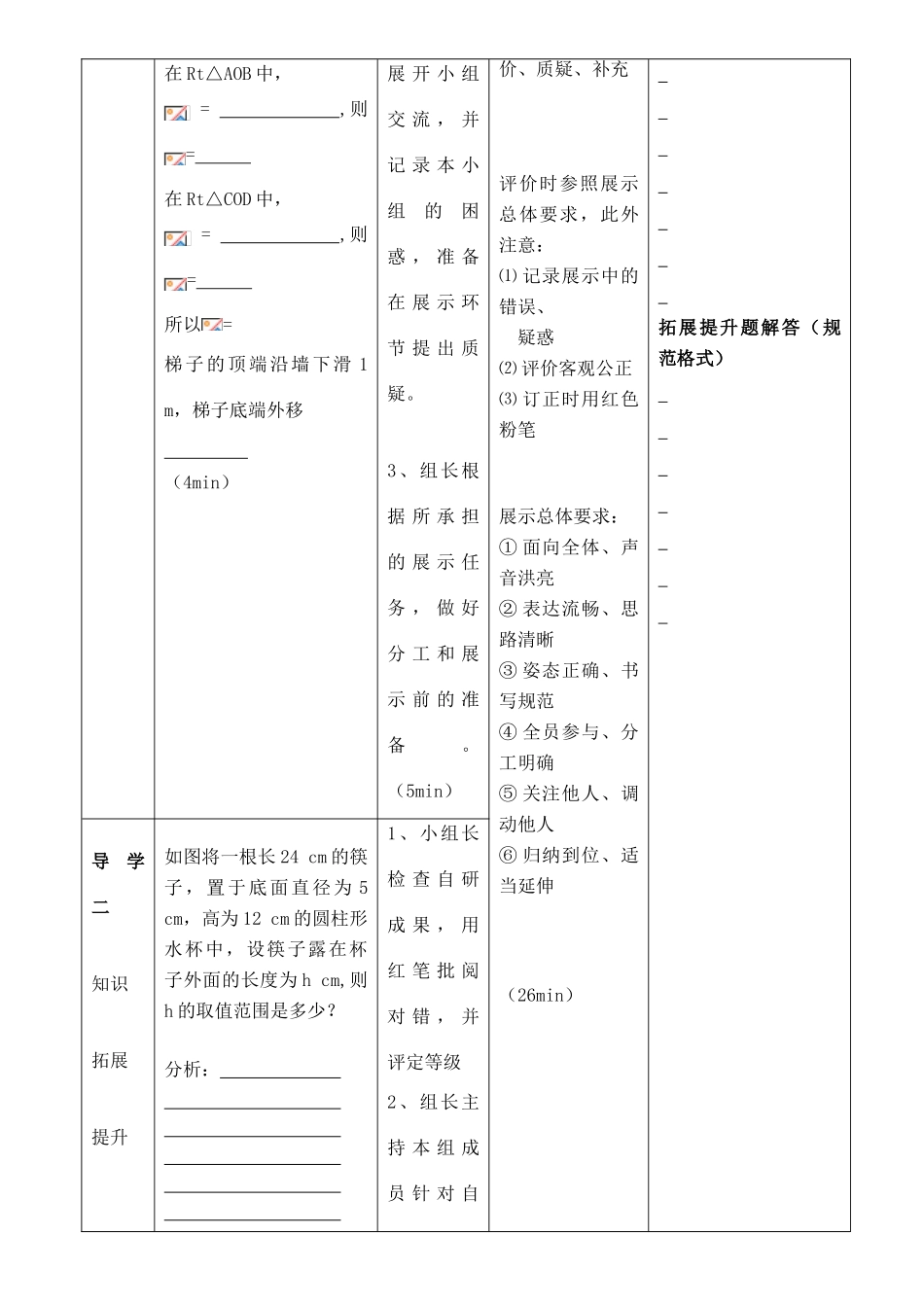 八年级数学下册 第17章勾股定理学稿 沪科版_第2页