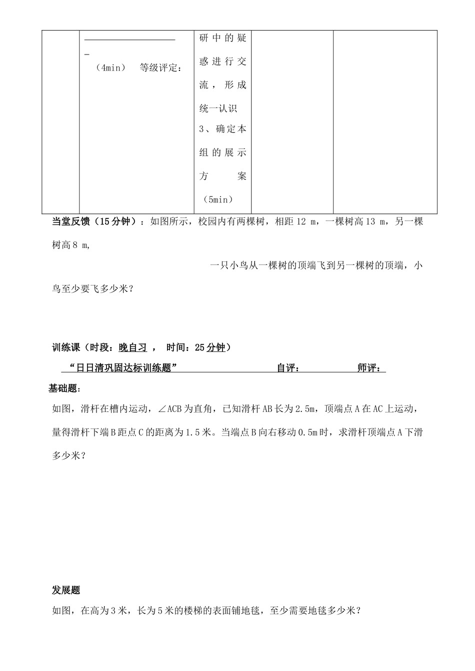 八年级数学下册 第17章勾股定理学稿 沪科版_第3页