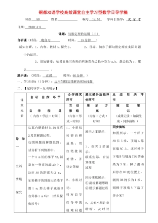 八年级数学下册 第17章勾股定理学稿 沪科版