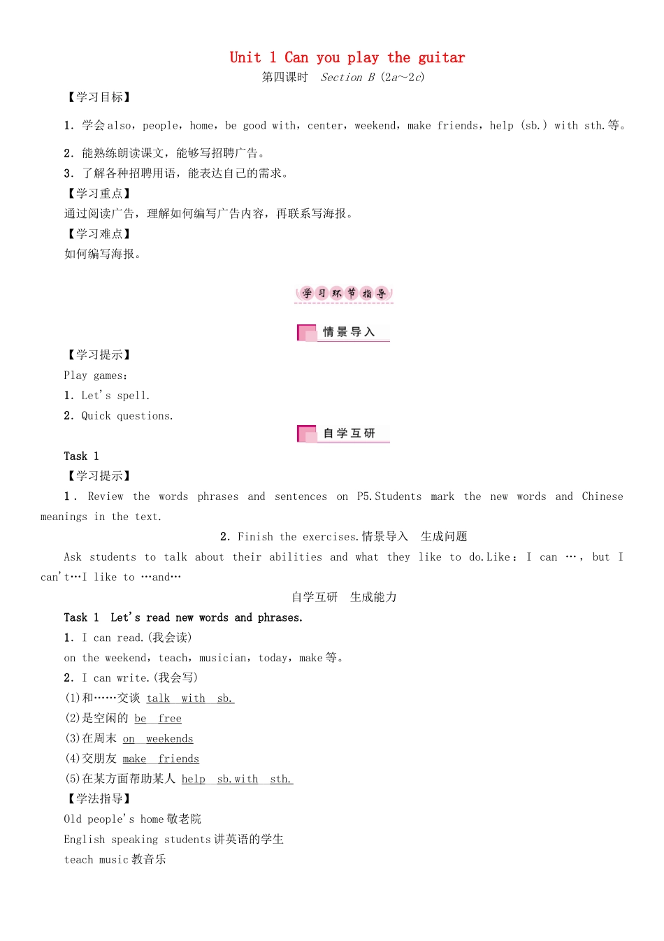 （贵阳专版）七年级英语下册 Unit 1 Can you play the guitar（第4课时）Section B（2a-2c）学案 （新版）人教新目标版-（新版）人教新目标版初中七年级下册英语学案_第1页