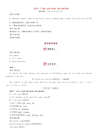 （贵阳专版）七年级英语下册 Unit 1 Can you play the guitar（第4课时）Section B（2a-2c）学案 （新版）人教新目标版-（新版）人教新目标版初中七年级下册英语学案