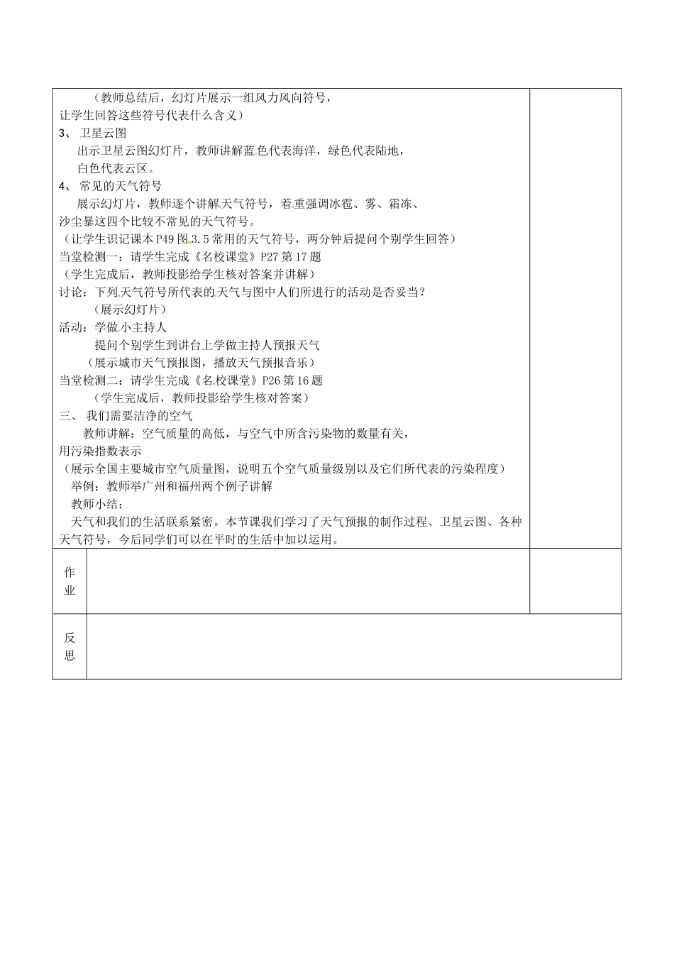 福建省福清西山学校初中部七年级地理上册 3.1 多变的天气教案 （新版）新人教版_第2页