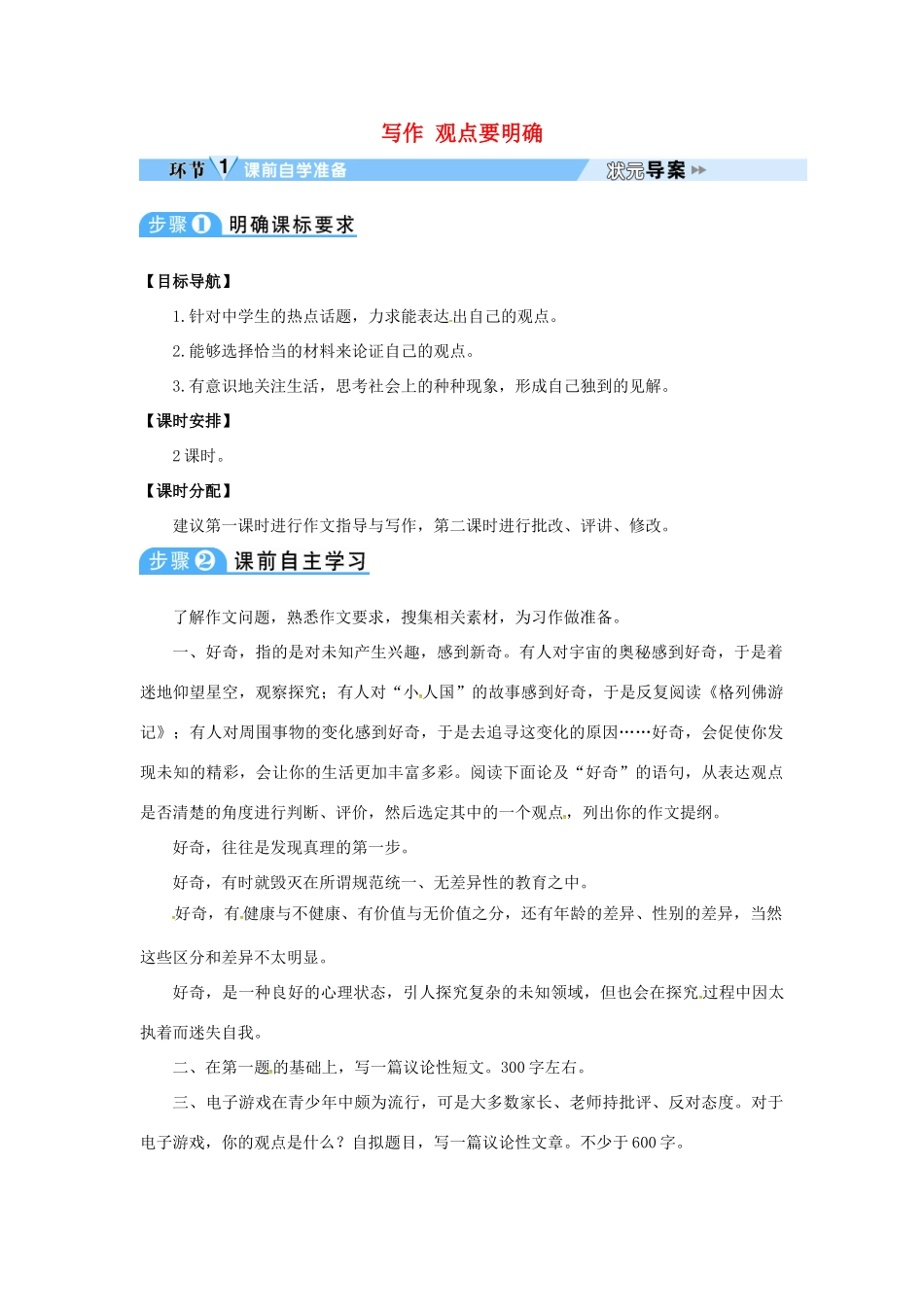 四川省安岳县九年级语文上册 写作 观点要明确导学案 新人教版-新人教版初中九年级上册语文学案_第1页