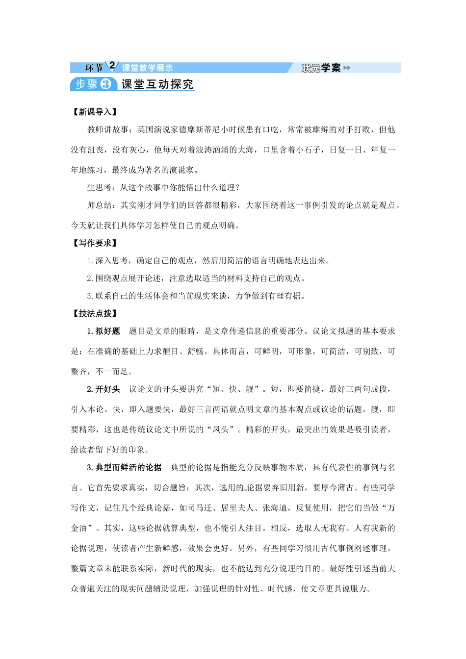 四川省安岳县九年级语文上册 写作 观点要明确导学案 新人教版-新人教版初中九年级上册语文学案_第2页