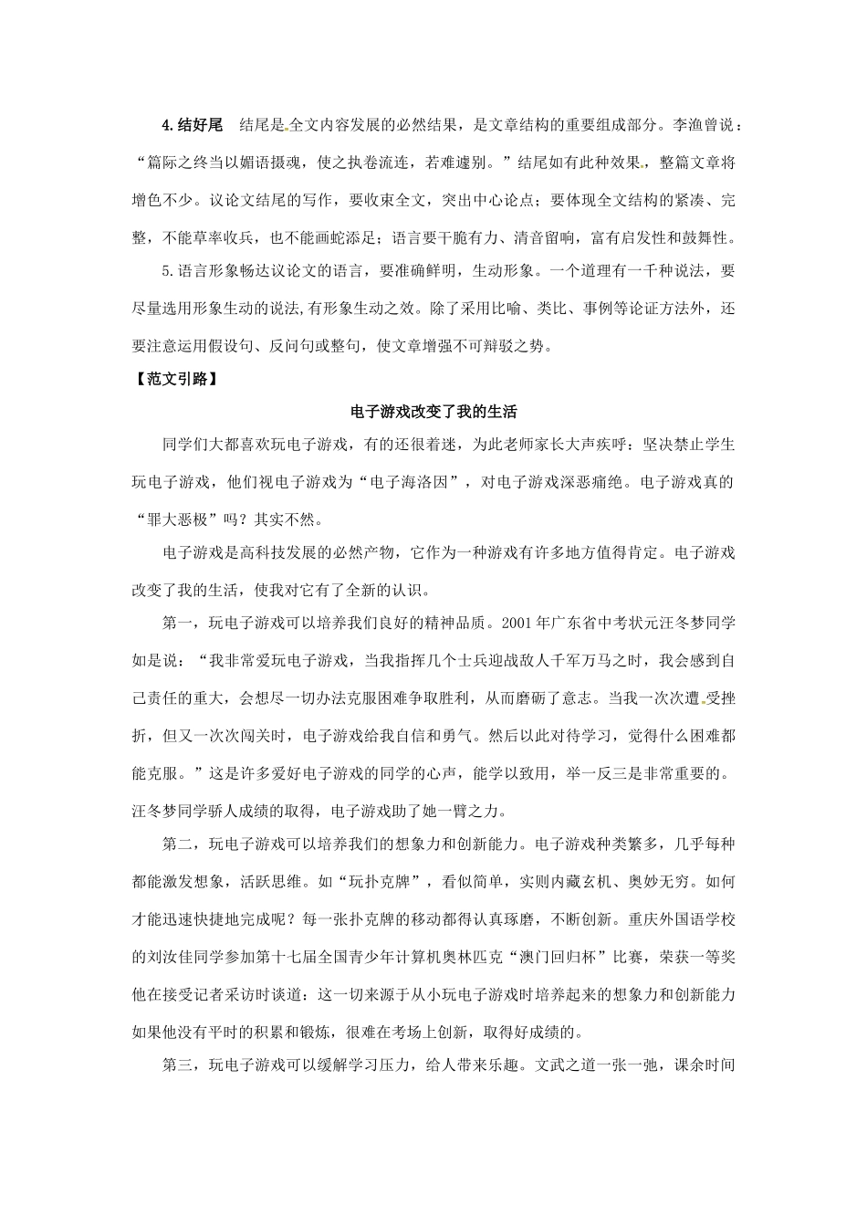 四川省安岳县九年级语文上册 写作 观点要明确导学案 新人教版-新人教版初中九年级上册语文学案_第3页