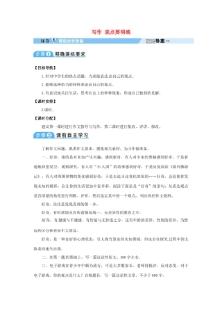 四川省安岳县九年级语文上册 写作 观点要明确导学案 新人教版-新人教版初中九年级上册语文学案