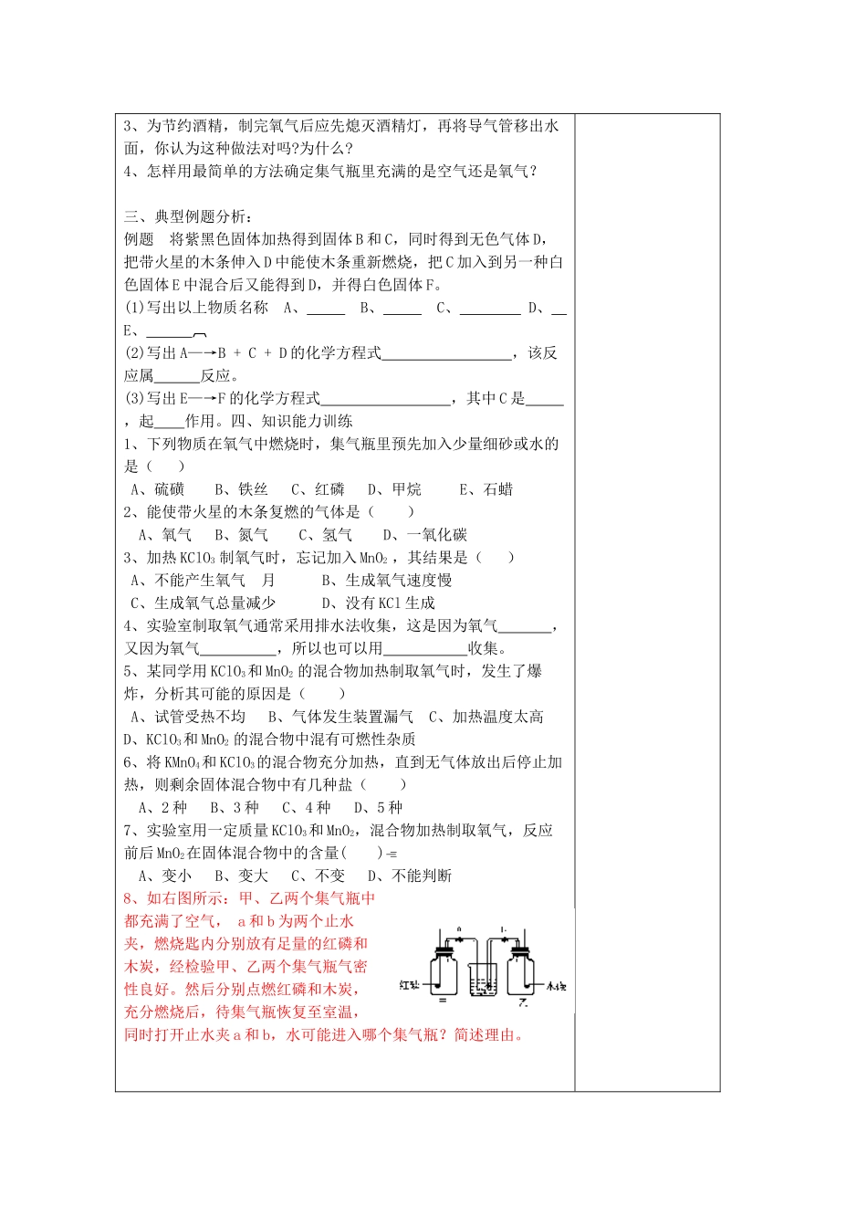 山东省东营区一中八年级化学全册 2.2 氧气复习教学设计（二）  新人教版五四制_第2页
