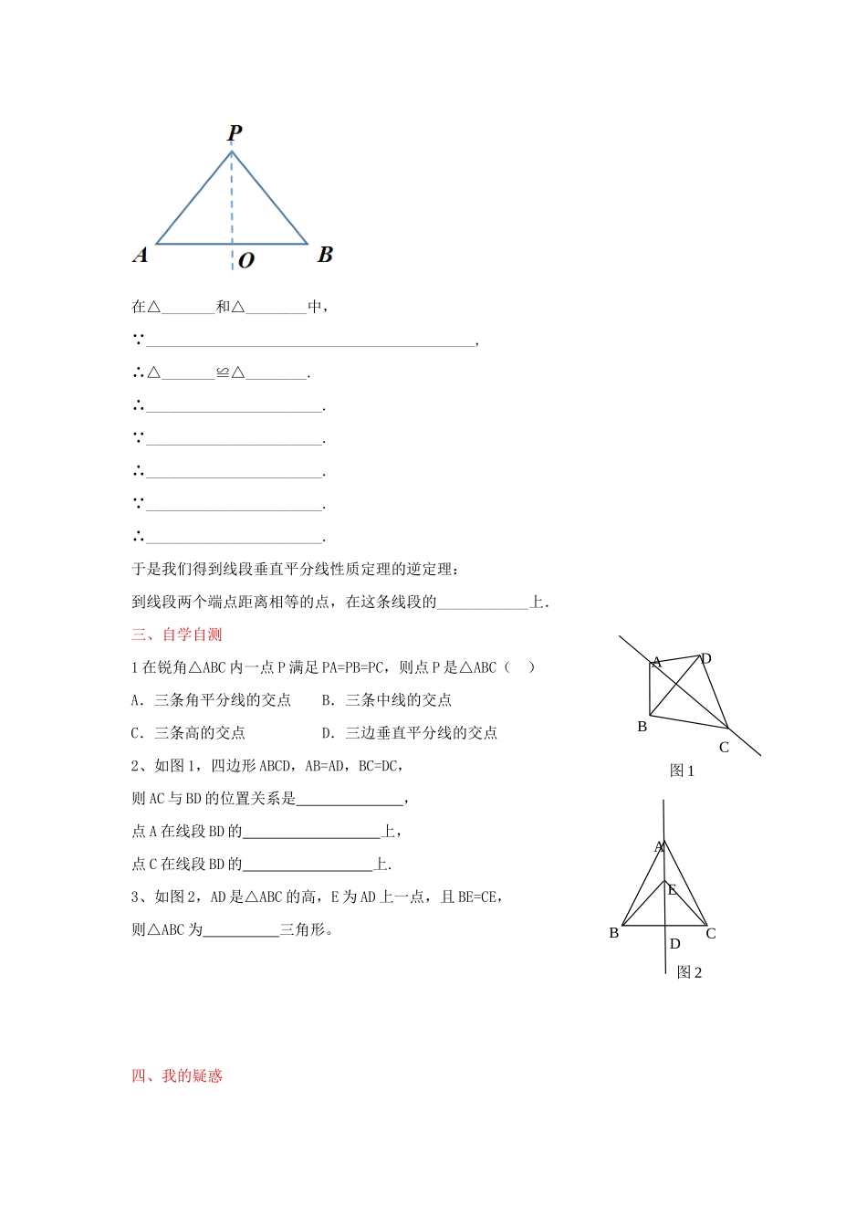 秋八年级数学上册 16.2 线段垂直平分线的逆定理及尺规作图（第2课时）学案 （新版）冀教版-（新版）冀教版初中八年级上册数学学案_第2页