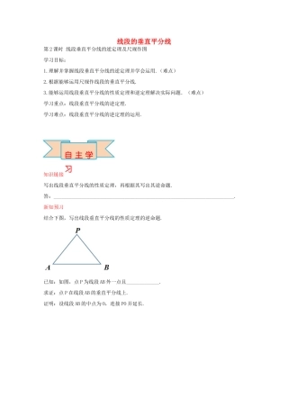 秋八年级数学上册 16.2 线段垂直平分线的逆定理及尺规作图（第2课时）学案 （新版）冀教版-（新版）冀教版初中八年级上册数学学案
