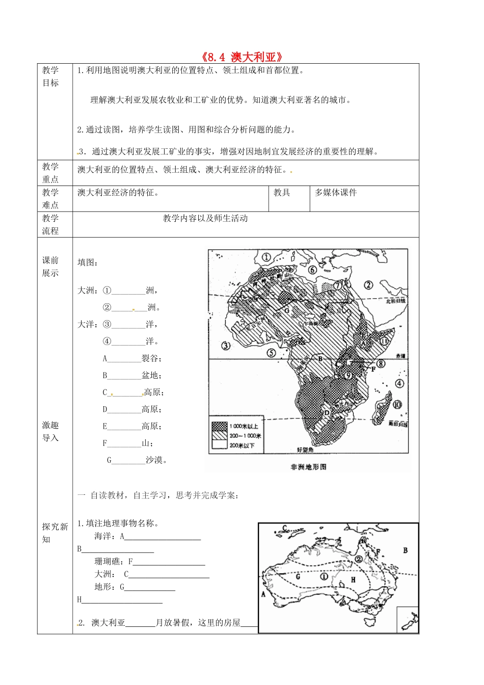 辽宁省抚顺市第二十六中学七年级地理下册《8.4 澳大利亚》教学案1 新人教版_第1页