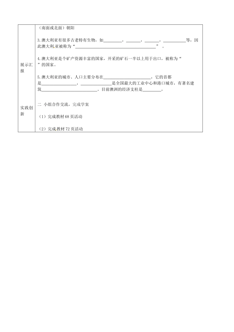 辽宁省抚顺市第二十六中学七年级地理下册《8.4 澳大利亚》教学案1 新人教版_第2页