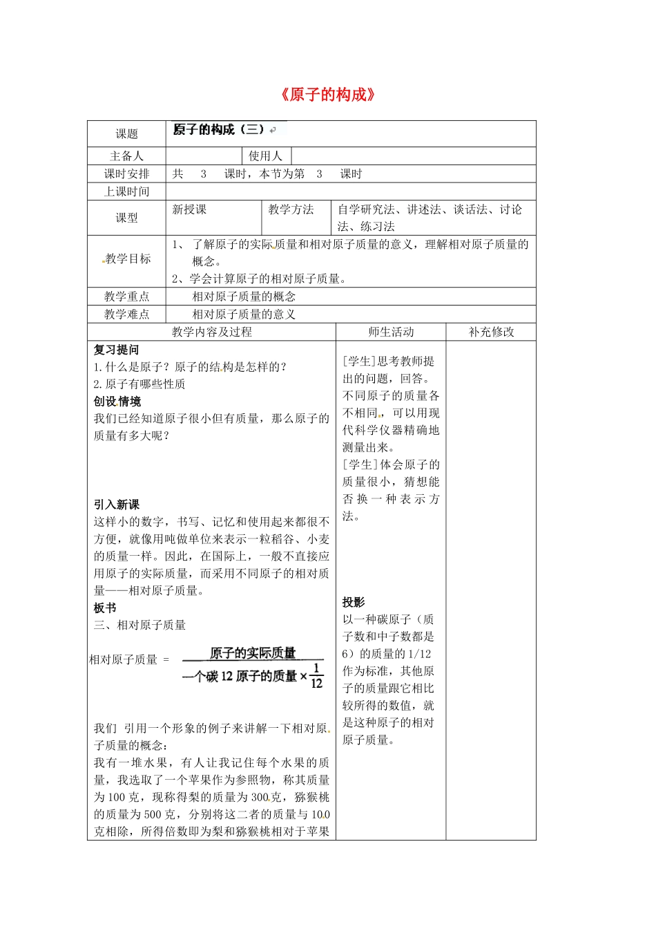 四川省胶南市理务关镇中心中学九年级化学全册《原子的构成》教案3 鲁教版_第1页