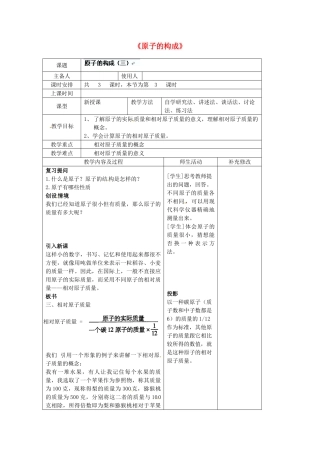 四川省胶南市理务关镇中心中学九年级化学全册《原子的构成》教案3 鲁教版
