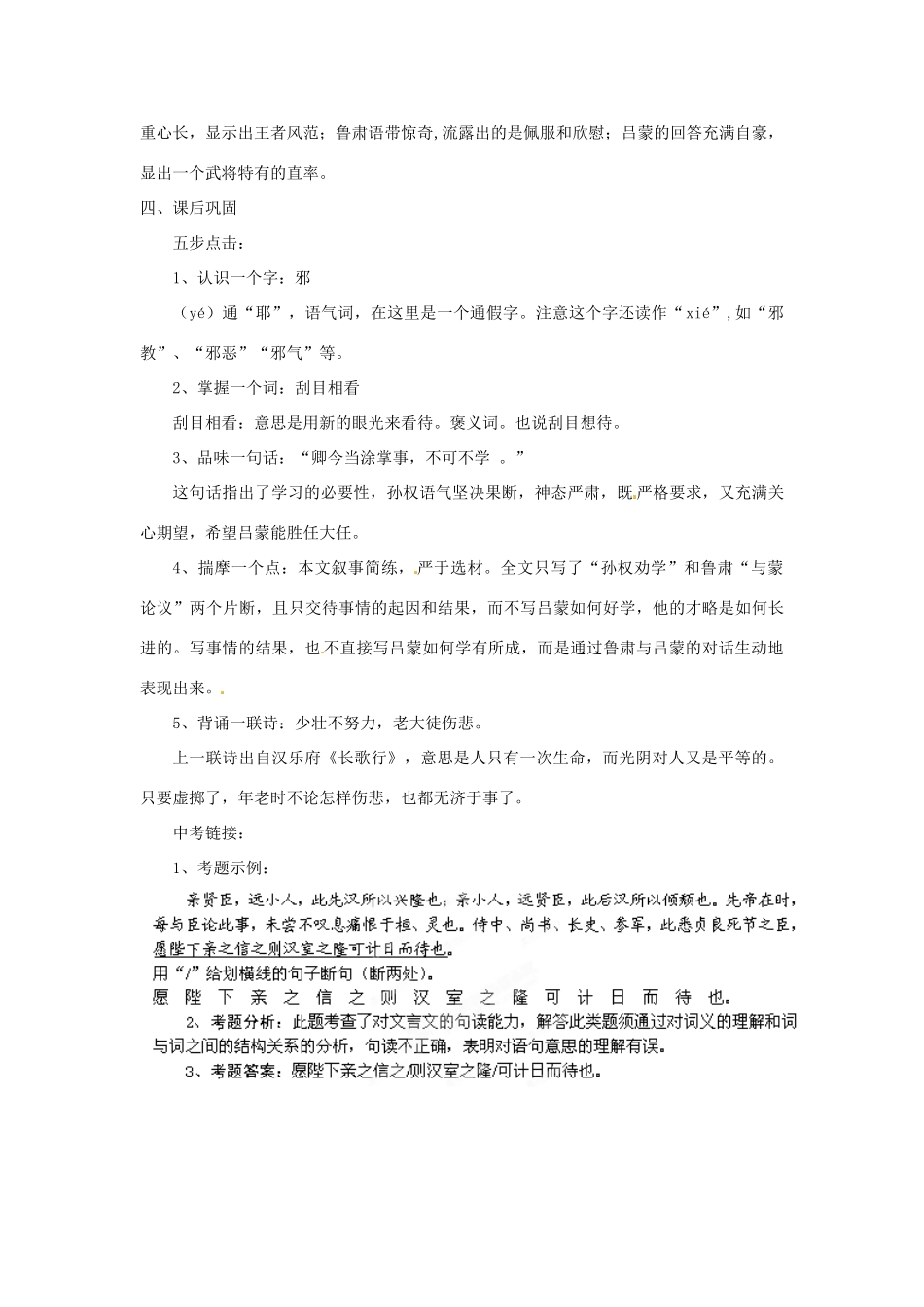 浙江省桐庐县富春江初级中学七年级语文下册 15《孙权劝学》伴你学_第2页