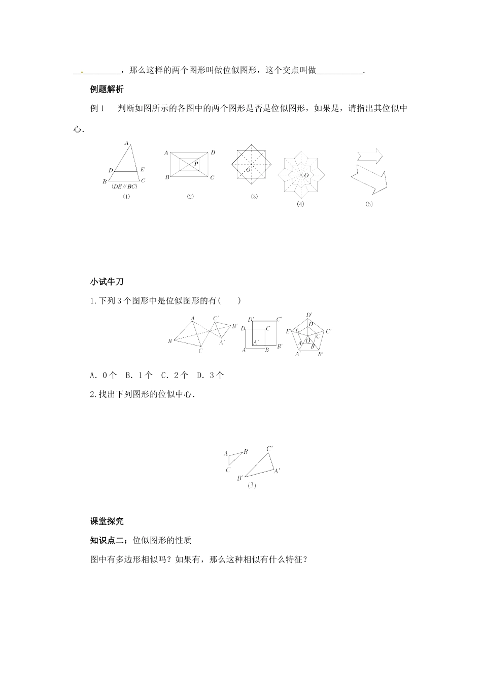 九年级数学下册 第二十七章 相似 27.3 位似 第1课时 位似图形的概念及画法导学案 （新版）新人教版-（新版）新人教版初中九年级下册数学学案_第2页