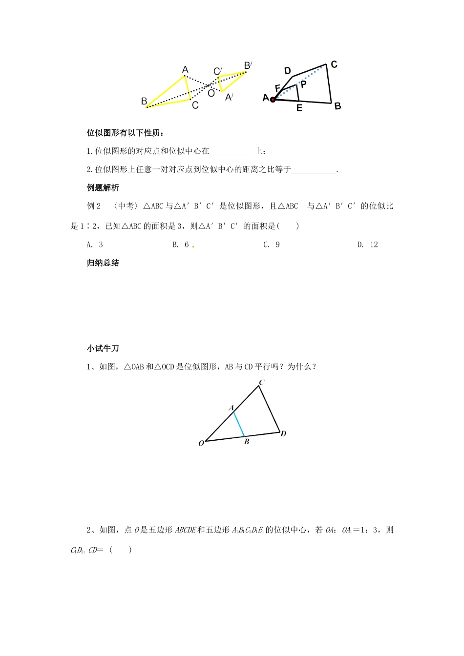 九年级数学下册 第二十七章 相似 27.3 位似 第1课时 位似图形的概念及画法导学案 （新版）新人教版-（新版）新人教版初中九年级下册数学学案_第3页