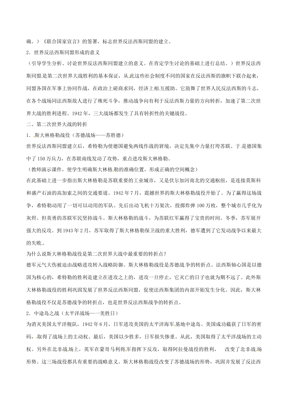 九年级历史下册 2.8《正义的胜利》教案 北师大版 _第2页
