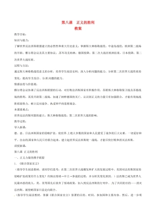 九年级历史下册 2.8《正义的胜利》教案 北师大版 