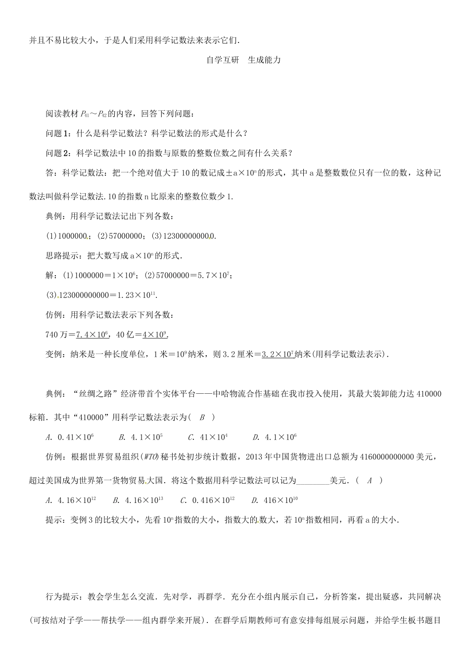 秋七年级数学上册 1.6 有理数的乘方 第2课时 科学记数法学案 （新版）沪科版-（新版）沪科版初中七年级上册数学学案_第2页