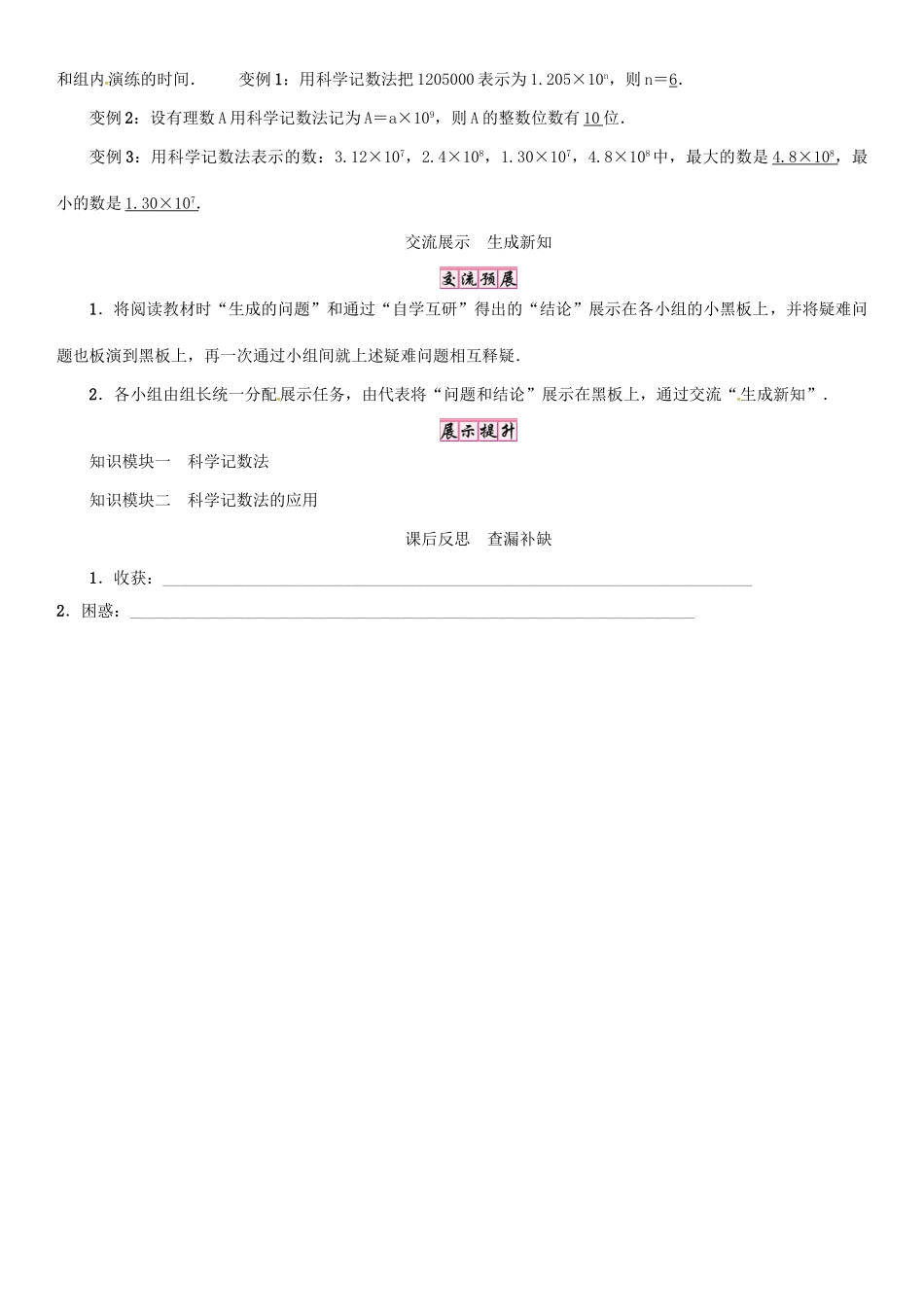 秋七年级数学上册 1.6 有理数的乘方 第2课时 科学记数法学案 （新版）沪科版-（新版）沪科版初中七年级上册数学学案_第3页