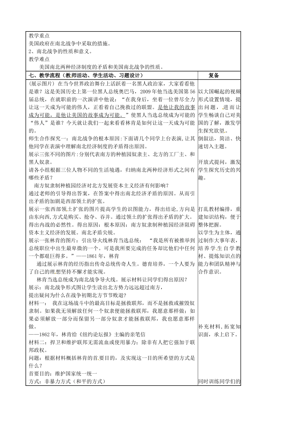 九年级历史上册 第19课 美国南北战争教学设计 川教版-川教版初中九年级上册历史教案_第2页