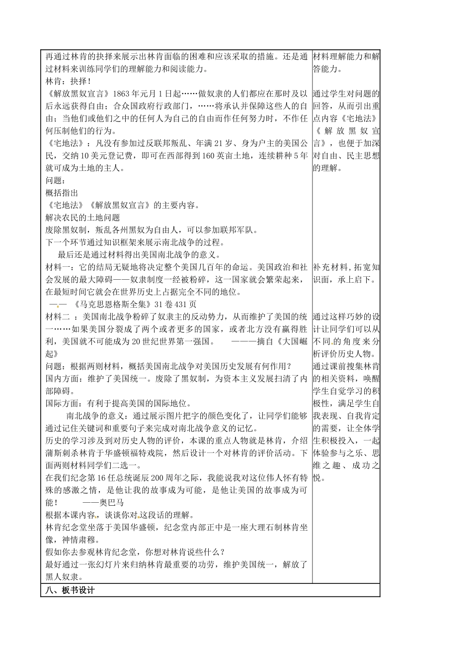 九年级历史上册 第19课 美国南北战争教学设计 川教版-川教版初中九年级上册历史教案_第3页