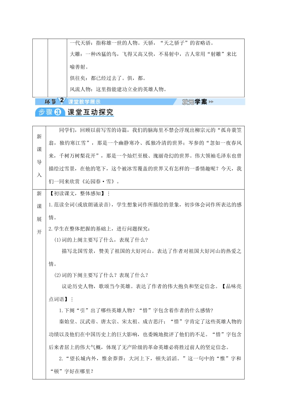 四川省安岳县九年级语文上册 第一单元 1 沁园春雪导学案 新人教版-新人教版初中九年级上册语文学案_第3页