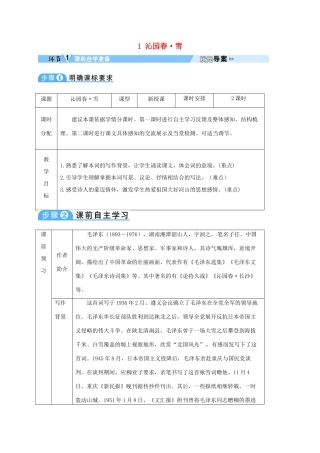 四川省安岳县九年级语文上册 第一单元 1 沁园春雪导学案 新人教版-新人教版初中九年级上册语文学案
