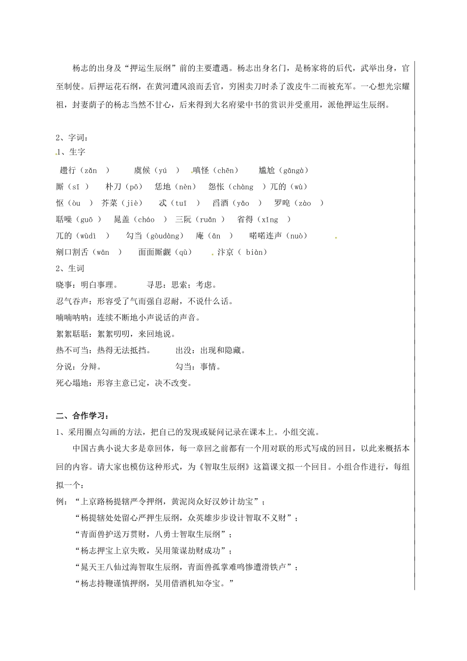 九年级语文上册 第17课《智取生辰纲》学案 新人教版-新人教版初中九年级上册语文学案_第2页