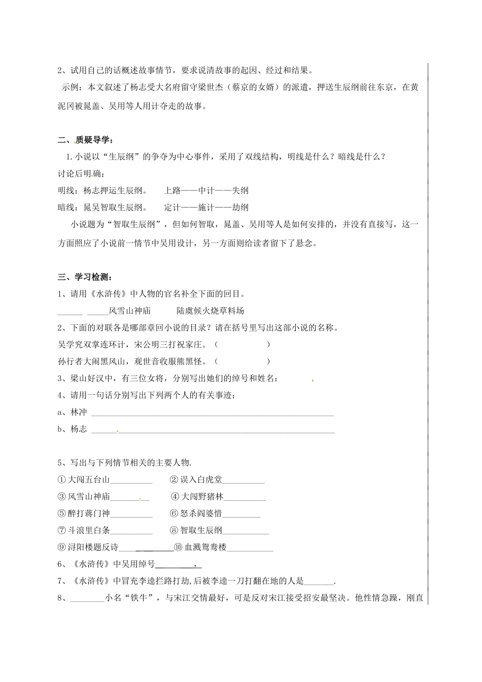 九年级语文上册 第17课《智取生辰纲》学案 新人教版-新人教版初中九年级上册语文学案_第3页