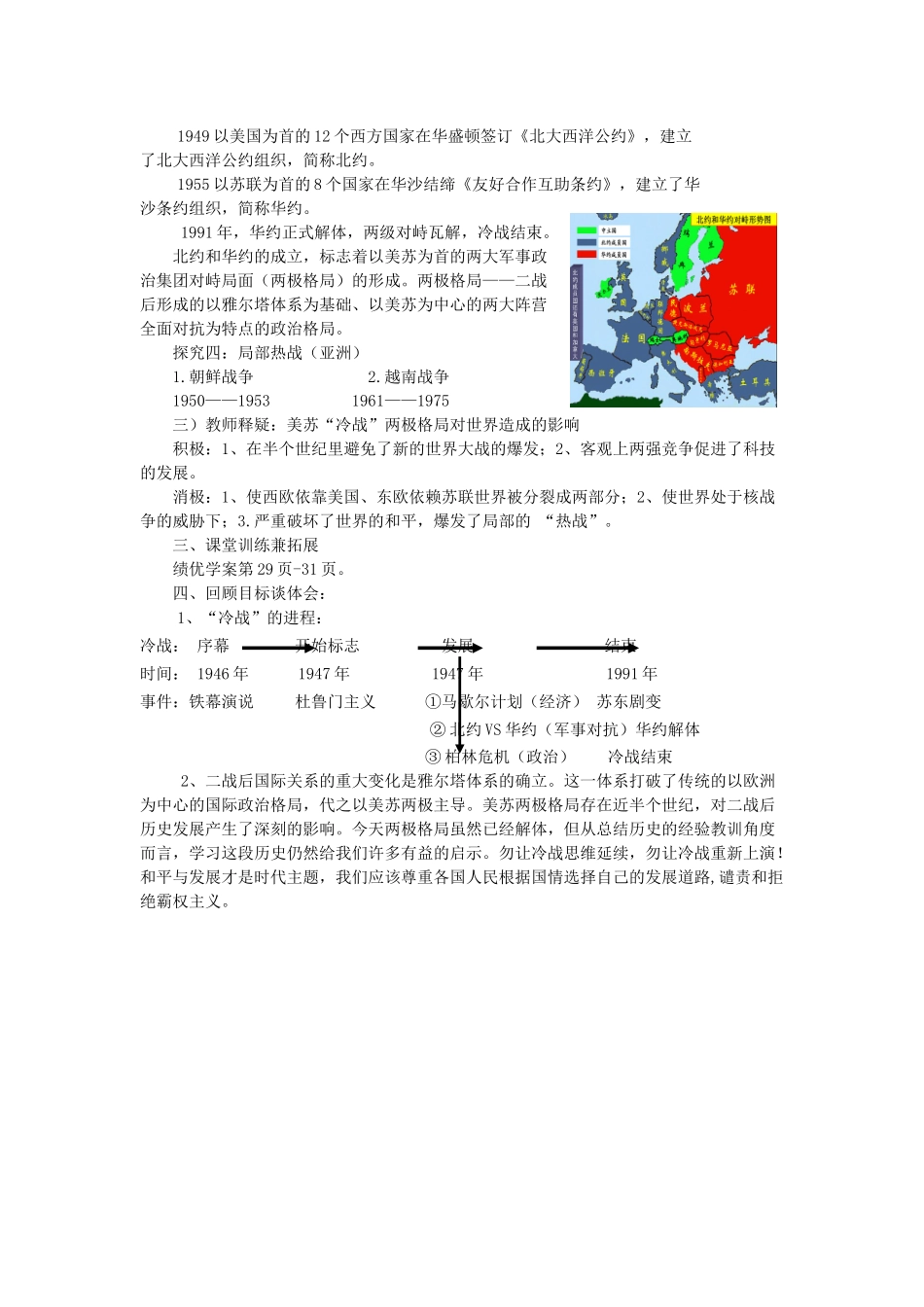 九年级历史下册 第10课 冷战和热战教学设计 北师大版-北师大版初中九年级下册历史教案_第3页