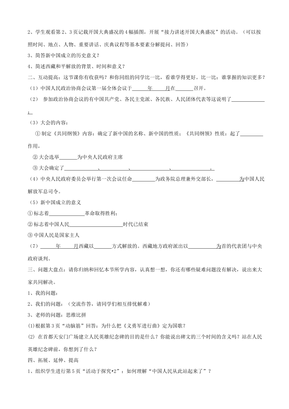 河南省项城市第一初级中学八年级历史上册 第1课《中国人民站起来了》教案 人教新课标版_第2页