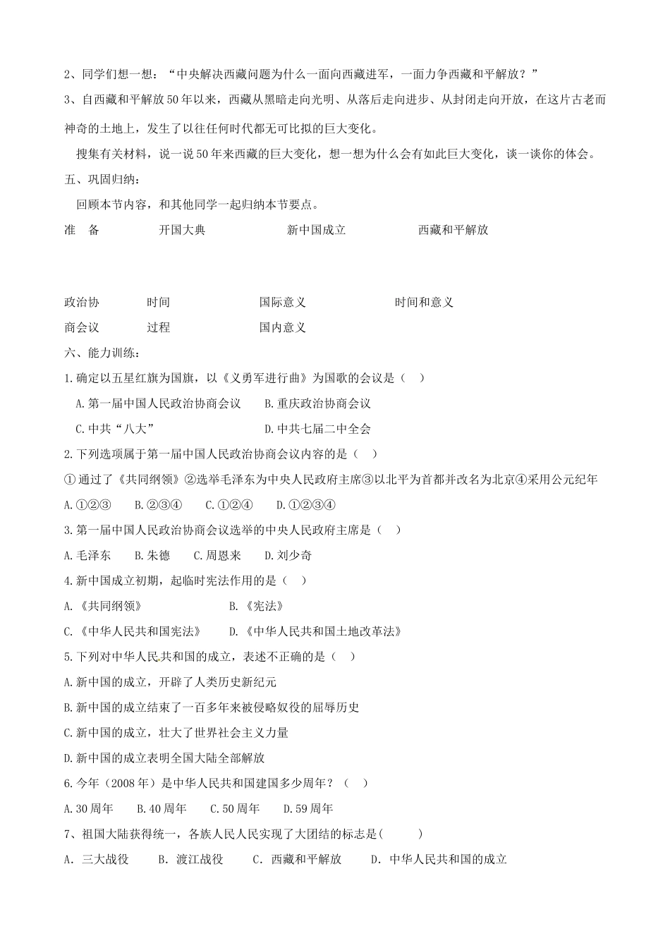 河南省项城市第一初级中学八年级历史上册 第1课《中国人民站起来了》教案 人教新课标版_第3页