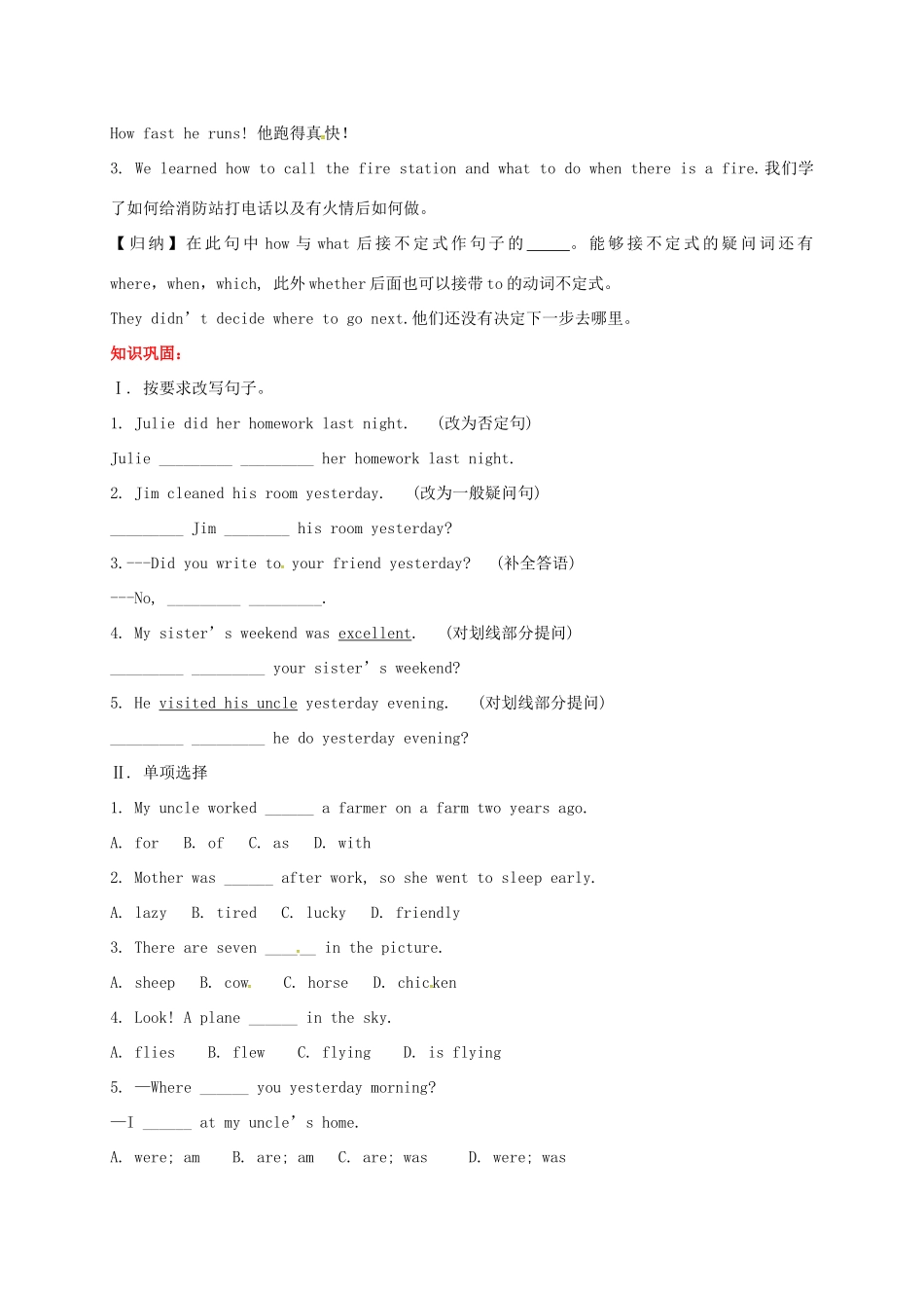 贵州省习水县七年级英语下册 Unit 12 What did you do last weekend Section B（3a-3b） Self Check导学案 （新版）人教新目标版-（新版）人教新目标版初中七年级下册英语学案_第2页