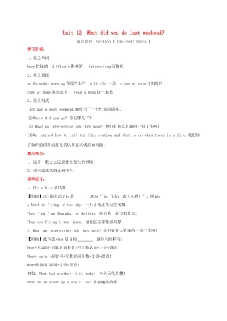 贵州省习水县七年级英语下册 Unit 12 What did you do last weekend Section B（3a-3b） Self Check导学案 （新版）人教新目标版-（新版）人教新目标版初中七年级下册英语学案