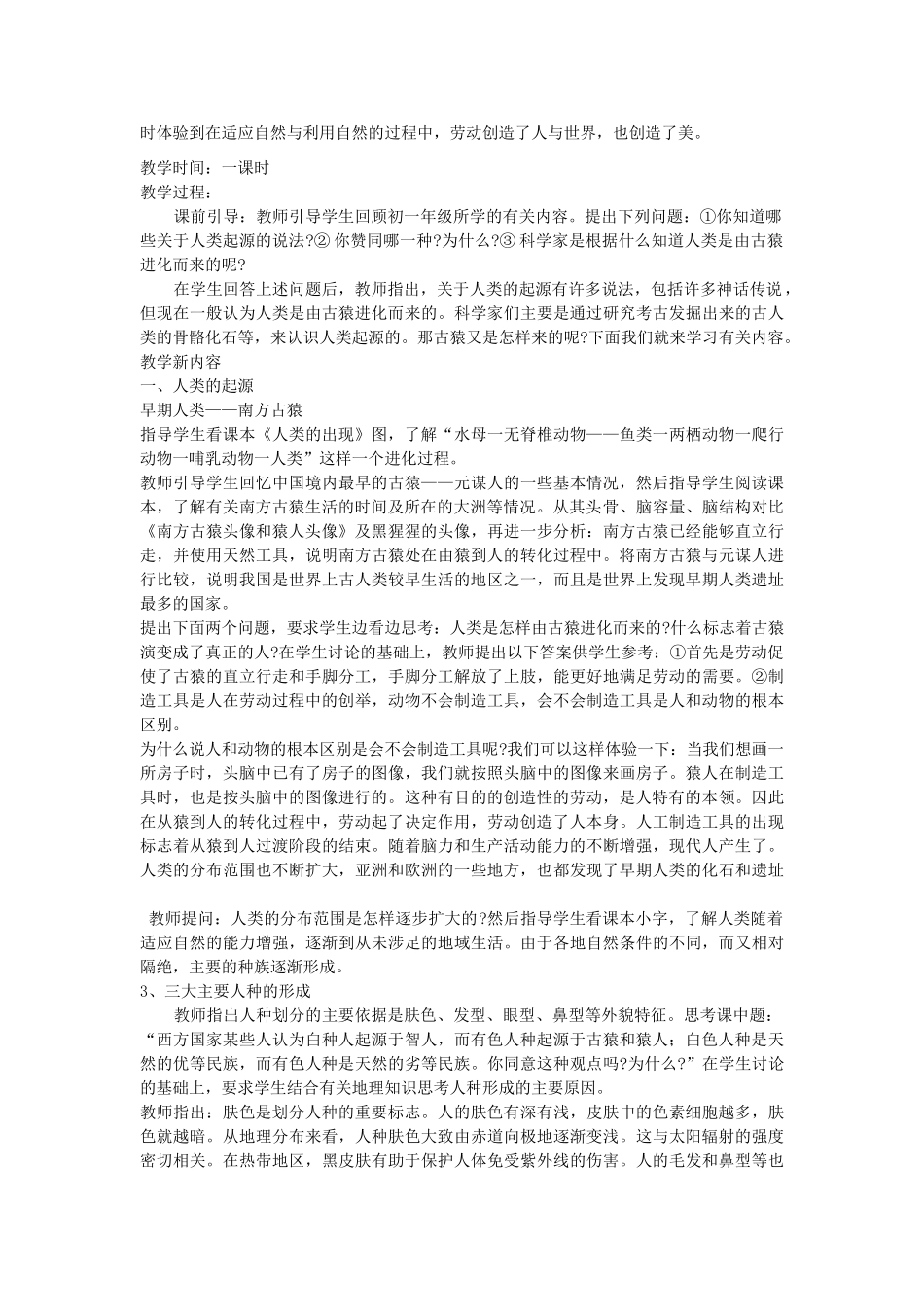 九年级历史上册 第一单元 第1课 史前时期的人类教案 岳麓版-岳麓版初中九年级上册历史教案_第2页