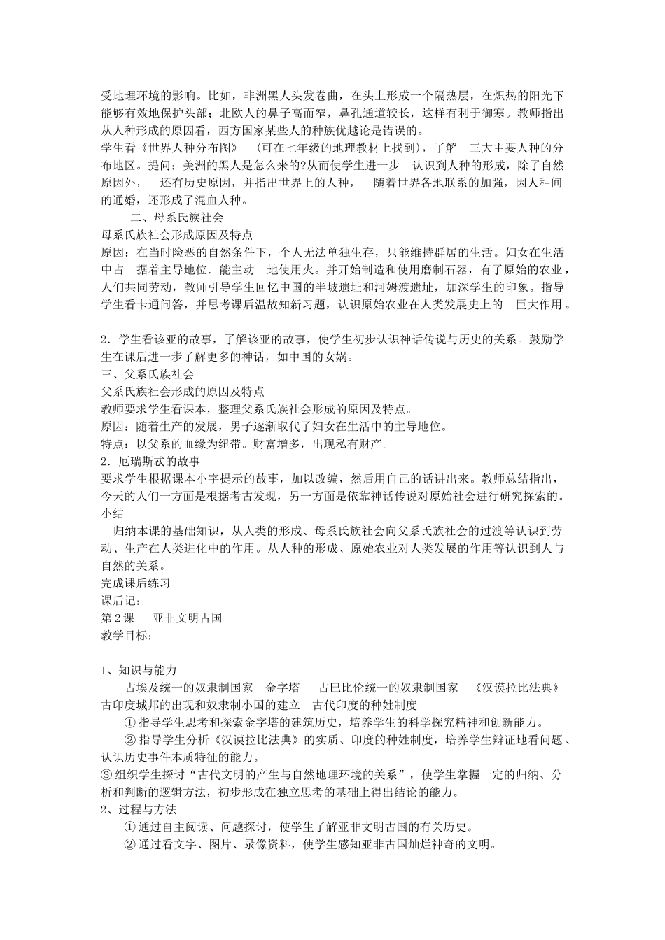 九年级历史上册 第一单元 第1课 史前时期的人类教案 岳麓版-岳麓版初中九年级上册历史教案_第3页