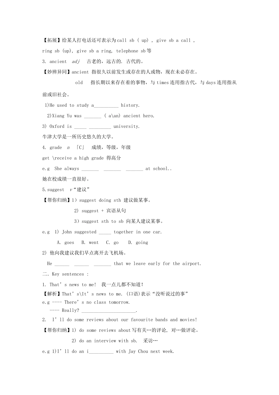 山东省德州市九年级英语上册 Module1 Unit 1《What is a wonder of the world》导学案 外研版_第2页