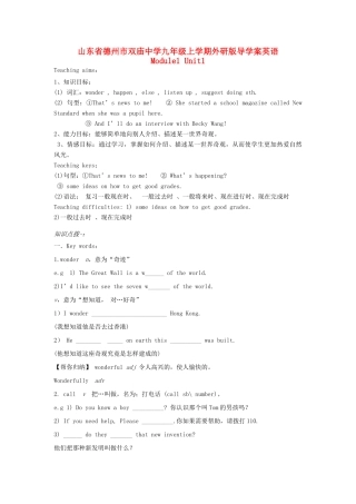 山东省德州市九年级英语上册 Module1 Unit 1《What is a wonder of the world》导学案 外研版