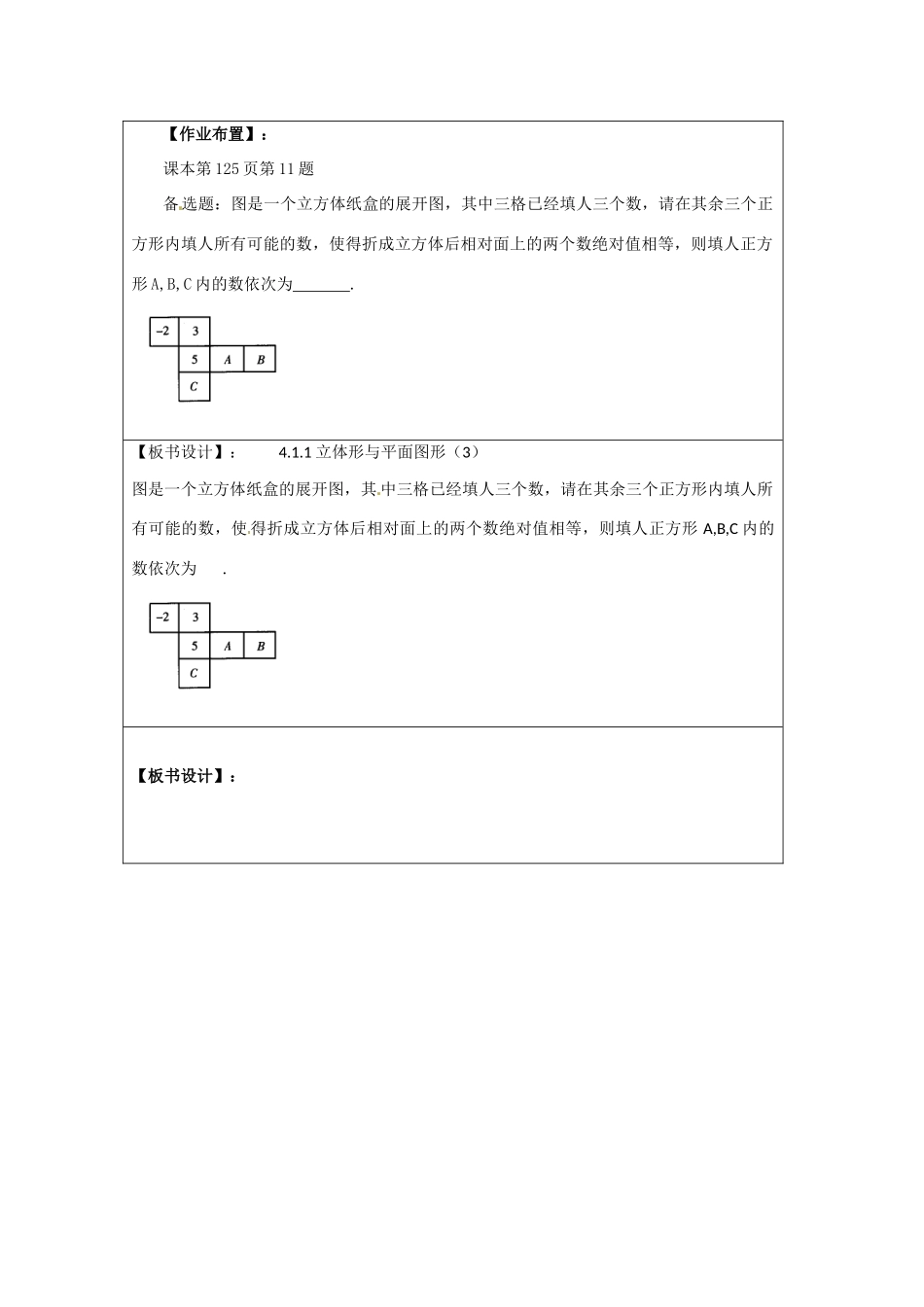 天津市宝坻区新安镇第一初级中学七年级数学上册 4.1.1 立体图形与平面图形简案3 （新版）新人教版_第2页
