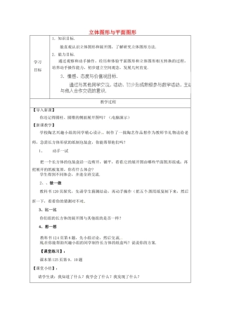 天津市宝坻区新安镇第一初级中学七年级数学上册 4.1.1 立体图形与平面图形简案3 （新版）新人教版