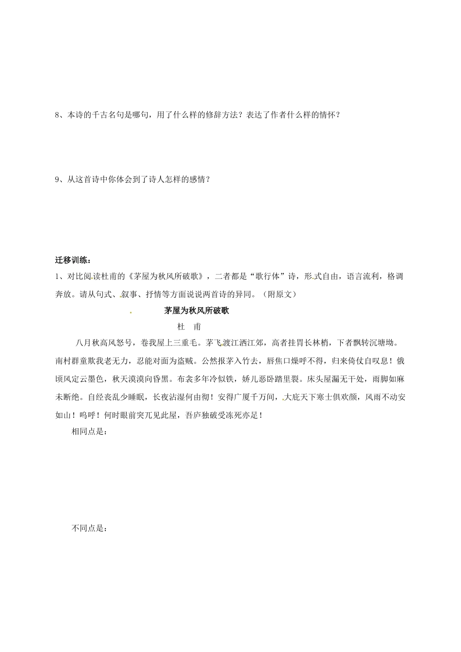 山东省成武县八年级语文上册 第五单元 白雪歌送武判官归京学案 北师大版-北师大版初中八年级上册语文学案_第2页
