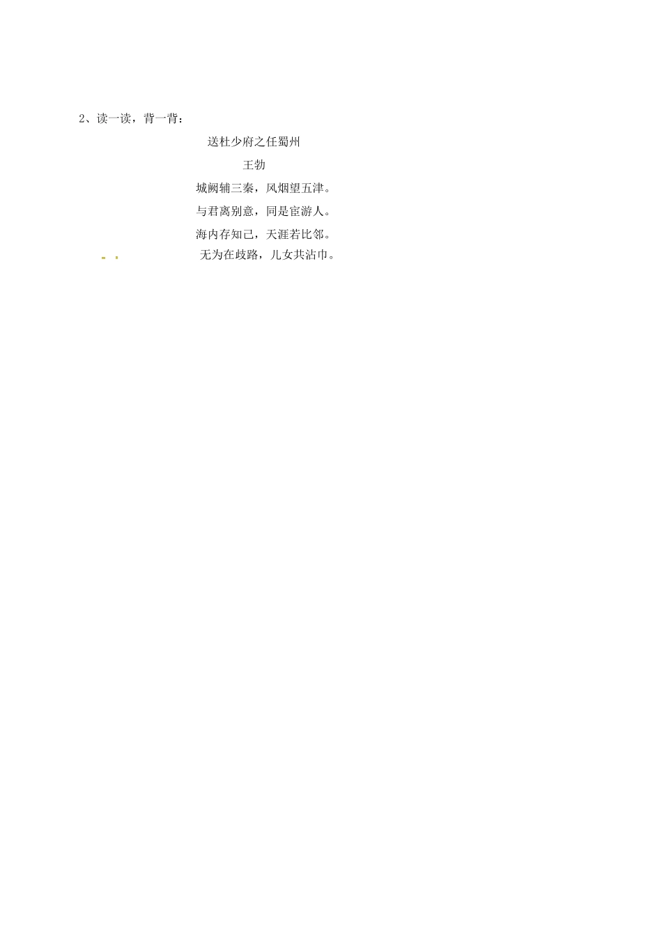 山东省成武县八年级语文上册 第五单元 白雪歌送武判官归京学案 北师大版-北师大版初中八年级上册语文学案_第3页