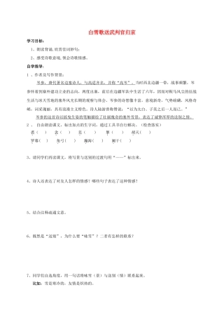 山东省成武县八年级语文上册 第五单元 白雪歌送武判官归京学案 北师大版-北师大版初中八年级上册语文学案